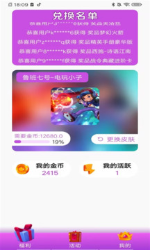 趣抢皮肤截图2