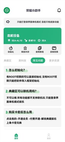 荣耀小助手软件截图1