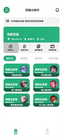 荣耀小助手软件截图2