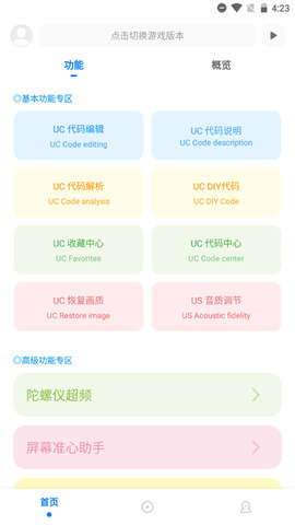 殇痕画质助手截图2