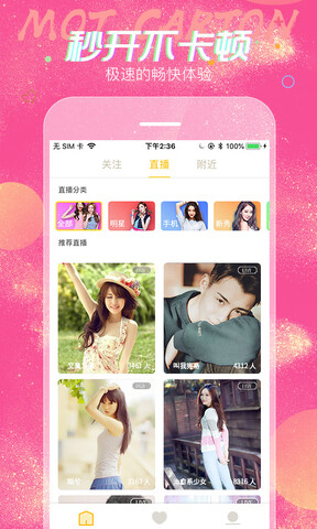 蜜月直播app官方版截图3