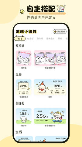 喵喵小组件截图1