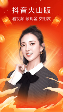 抖音火山版2024最新版本截图3