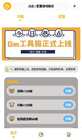 gm工具箱截图3