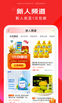 京东购物APP截图2
