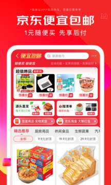 京东购物APP截图3