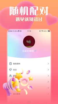 海棠直播免费版截图3