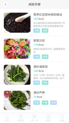 减肥食谱截图4