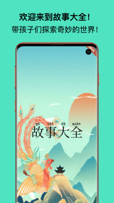 故事大全截图0