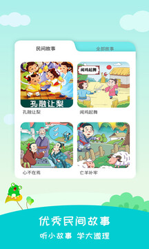 民间故事截图3