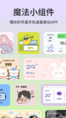 魔法小组件截图0