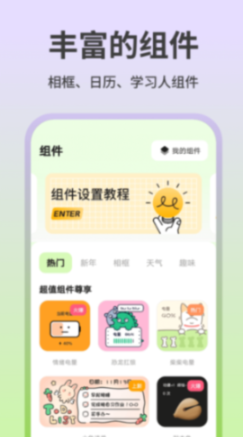 魔法小组件截图1