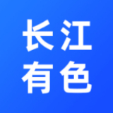 长江有色金属网app