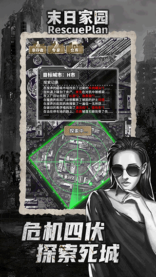 末日家园R计划截图1