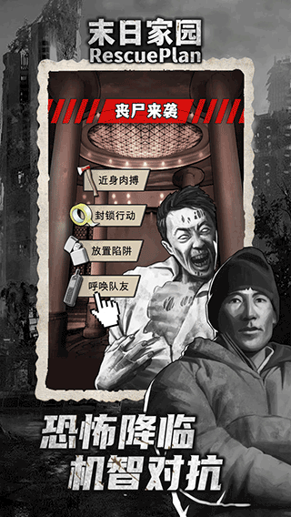 末日家园R计划截图2