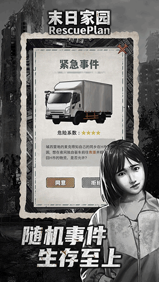 末日家园R计划截图4