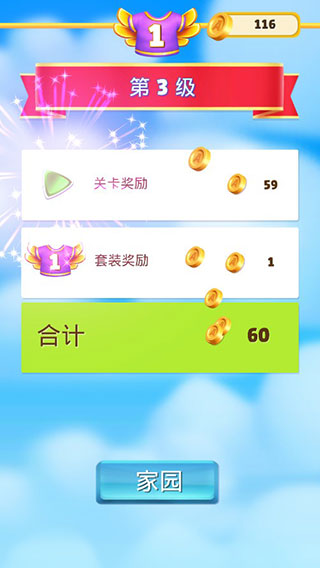 愤怒的小鸟消消乐截图4