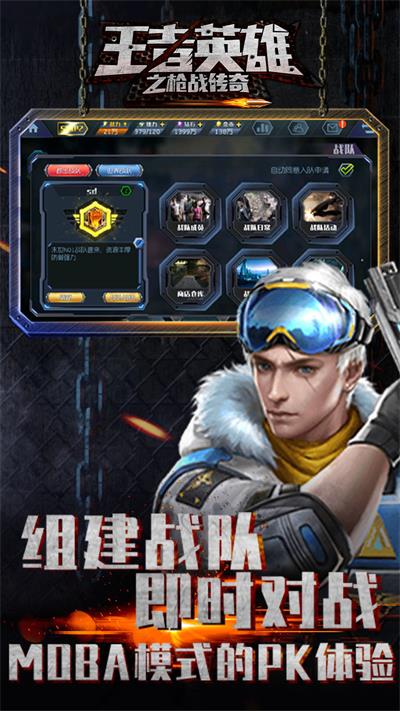 王者英雄之枪战传奇官方正版截图1
