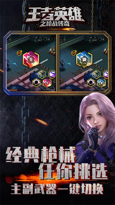 王者英雄之枪战传奇官方正版截图2