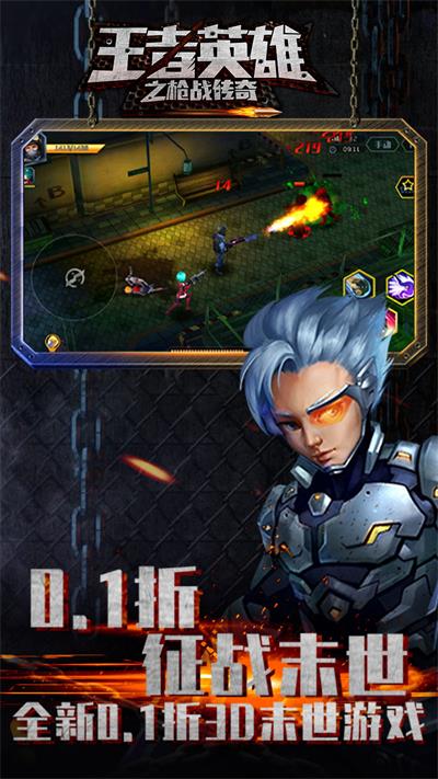 王者英雄之枪战传奇官方正版截图3