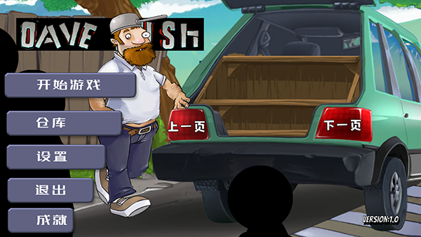 疯狂的戴夫官方版截图0