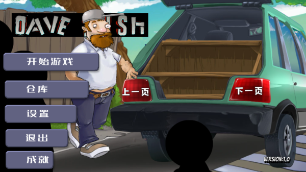 疯狂的戴夫手机版截图1