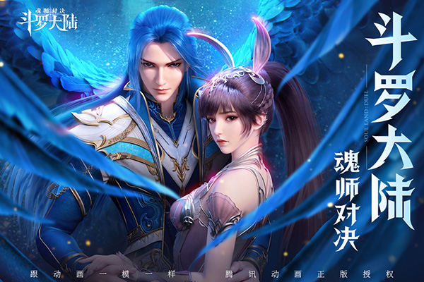 斗罗大陆魂师对决测试服截图0