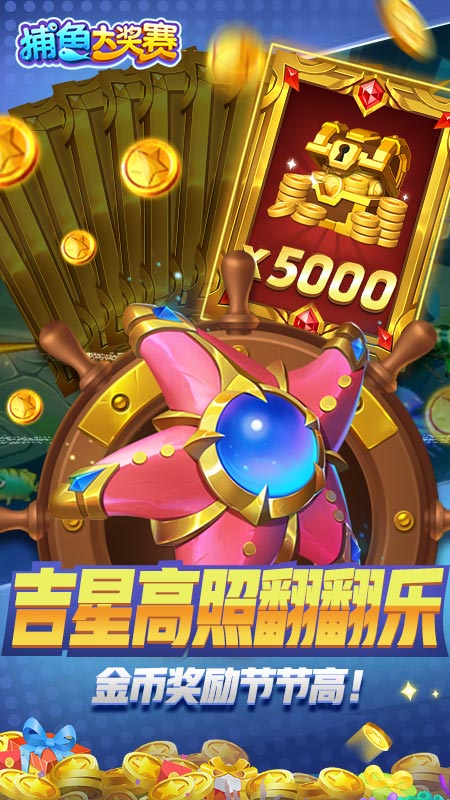 捕鱼大奖赛截图0