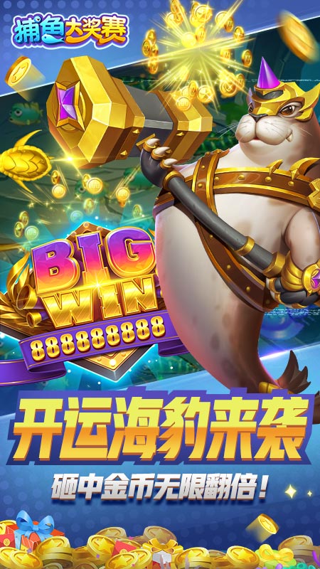 捕鱼大奖赛截图1
