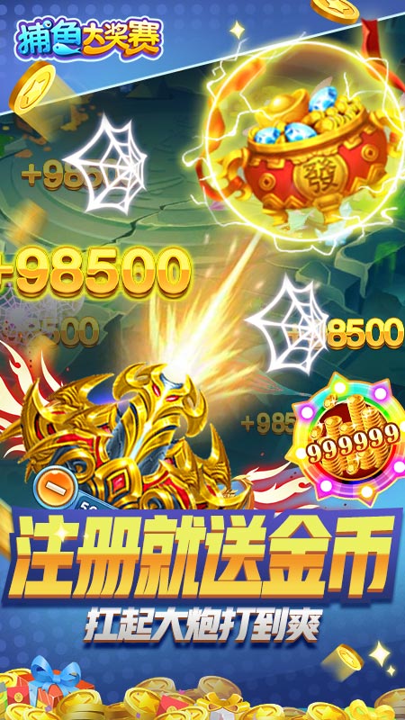 捕鱼大奖赛截图2