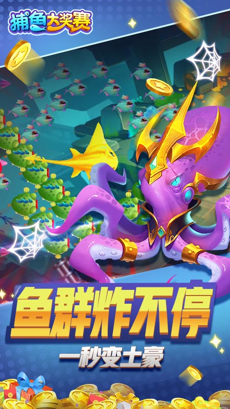捕鱼大奖赛截图3