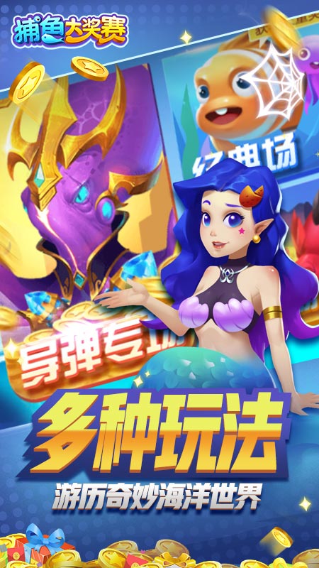 捕鱼大奖赛截图4