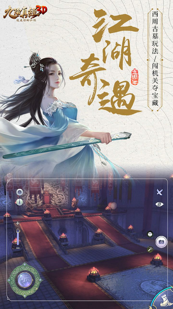 九阴真经3D截图3