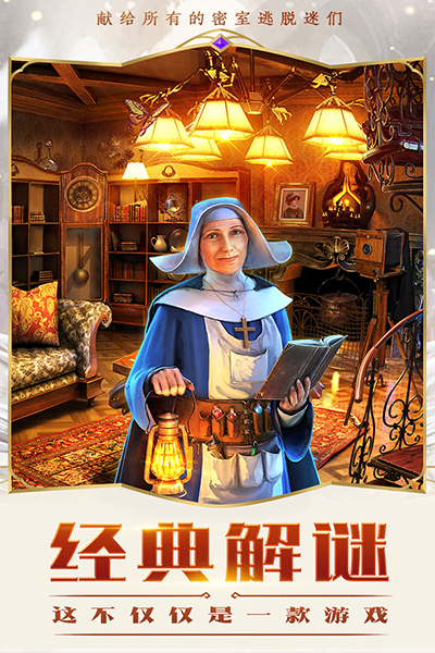 密室逃脱求生系列2极限密探截图0