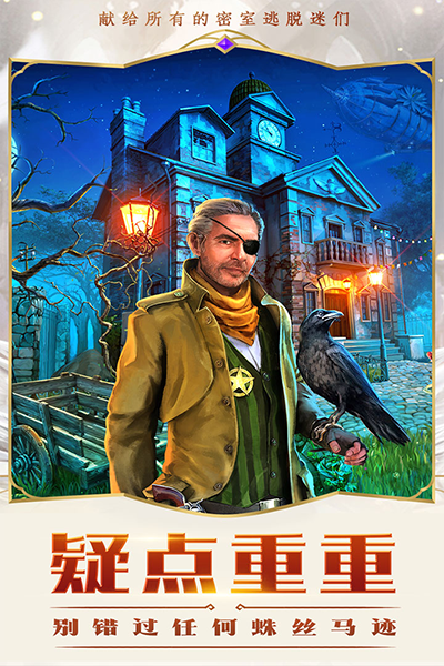 密室逃脱求生系列2极限密探截图2