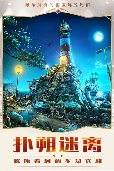 密室逃脱求生系列2极限密探截图3