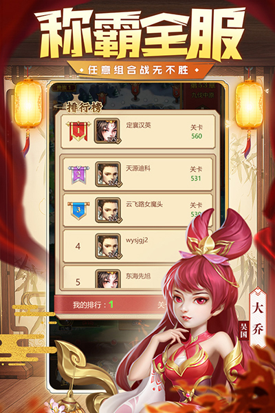 三国我是主公手游官方版截图1