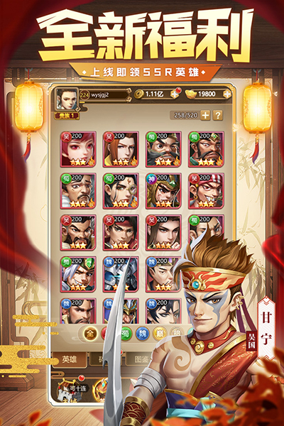 三国我是主公手游官方版截图4