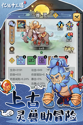 忆游十三道手游官方正版截图0