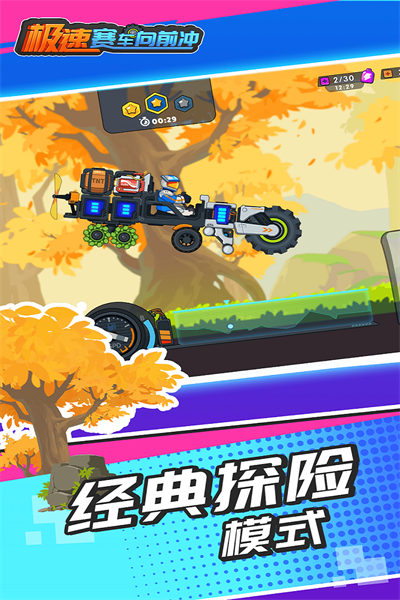 极速赛车向前冲截图0