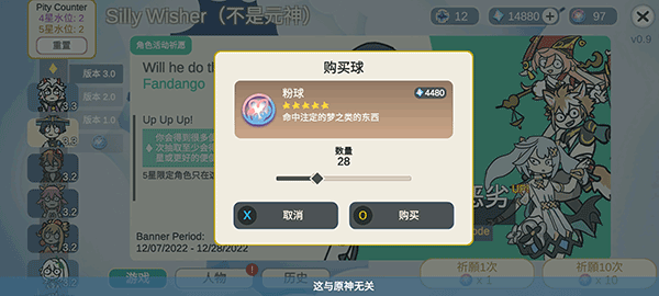 原神抽卡模拟器智慧版截图2