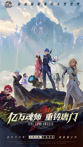 斗罗大陆武魂觉醒vivo版截图0