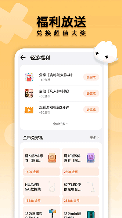 花瓣轻游app官方正版截图0