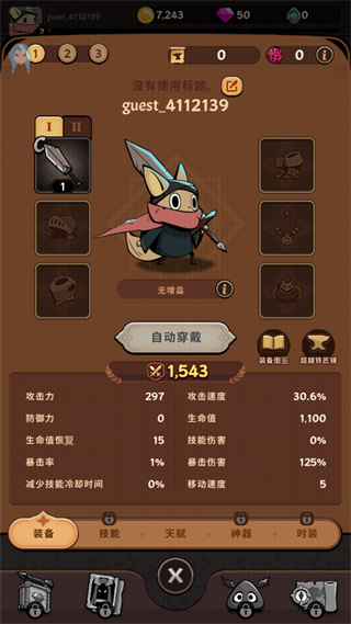 有尾的恶魔杀手截图3