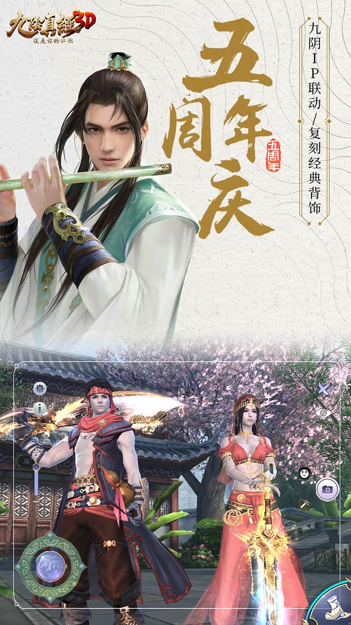 九阴真经3D截图1