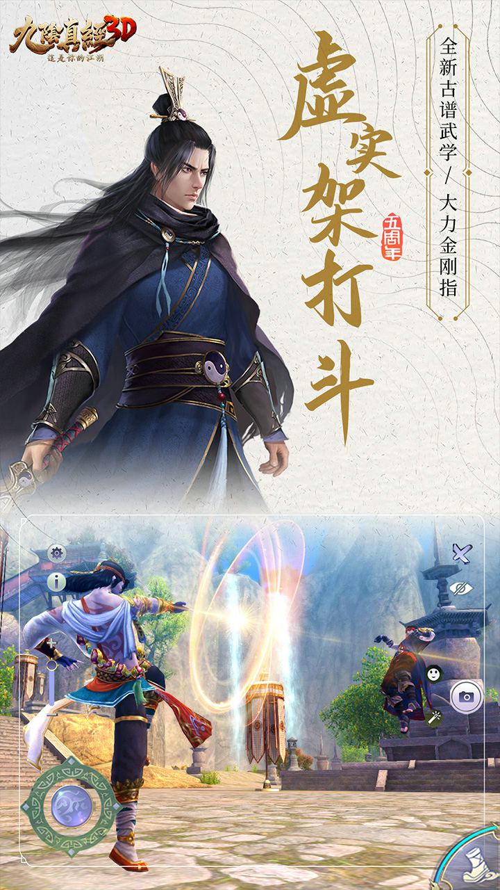 九阴真经3D截图2