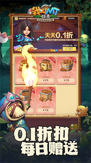 我叫MT归来截图3