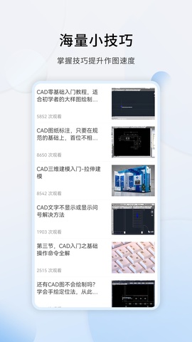 天正CAD截图1