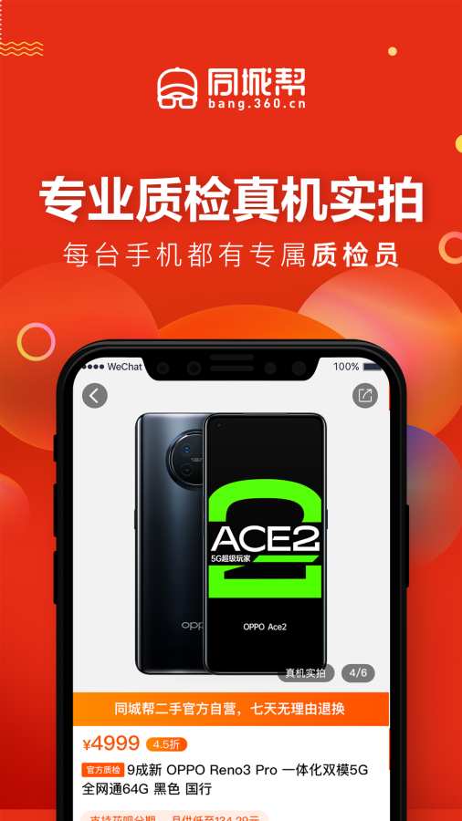 同城帮二手优品截图2