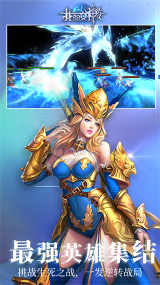  我的女神OL截图3